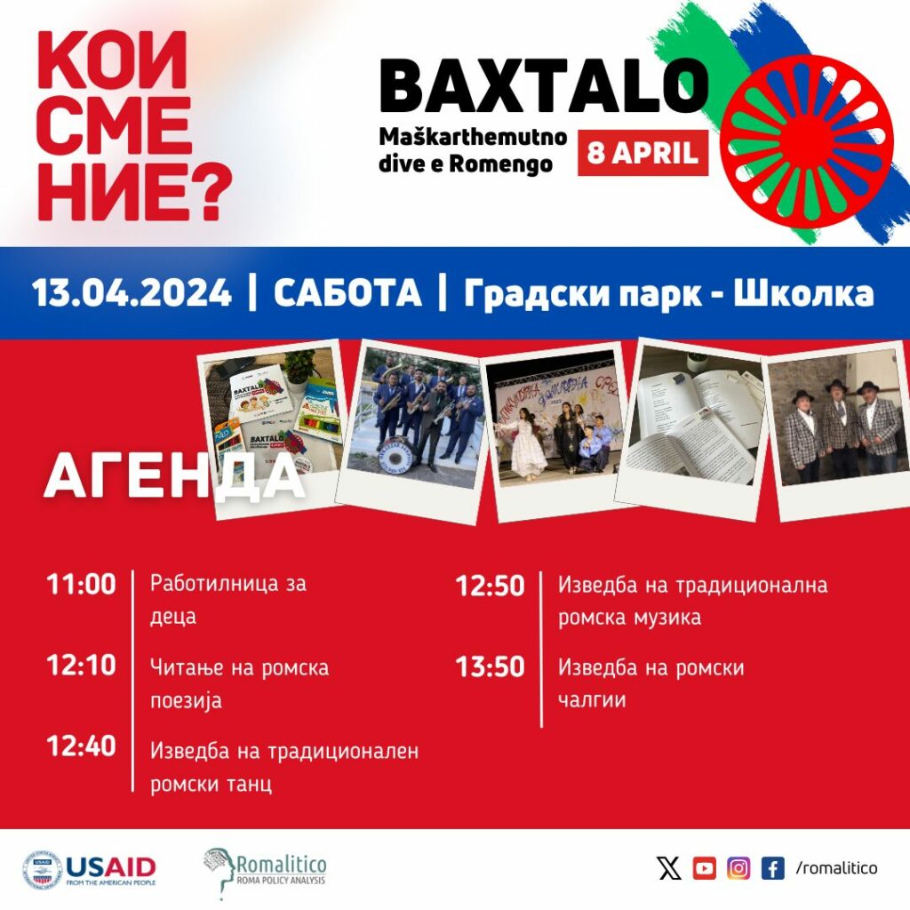 „Кои сме ние”- настан на Школка во Парк - Trn.mk