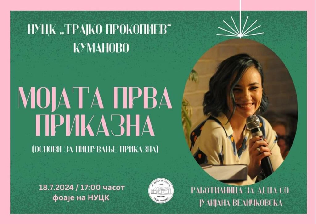 Литературна работилница за деца- ,,Како се пишува приказна". - Trn.mk