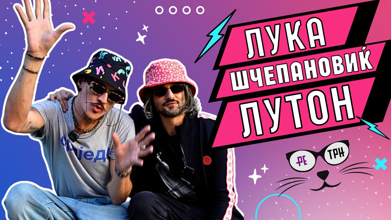 Лука Шчепановиќ - Лутон | Ретрн - Trn.mk