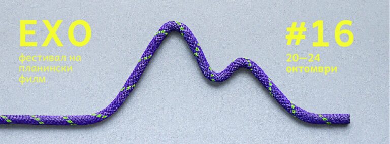 Ехо планинскиот филмски фестивал 2025