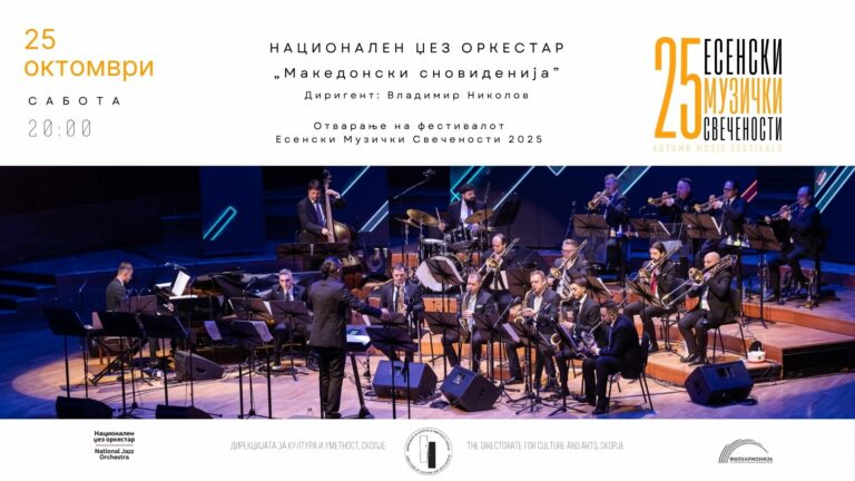 Македонскиот национален џез оркестар на сцена под диригентската палка на Владимир Николов