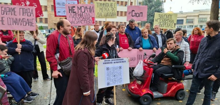 Протест против дискриминација