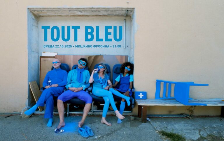 членовите на Tout Bleu