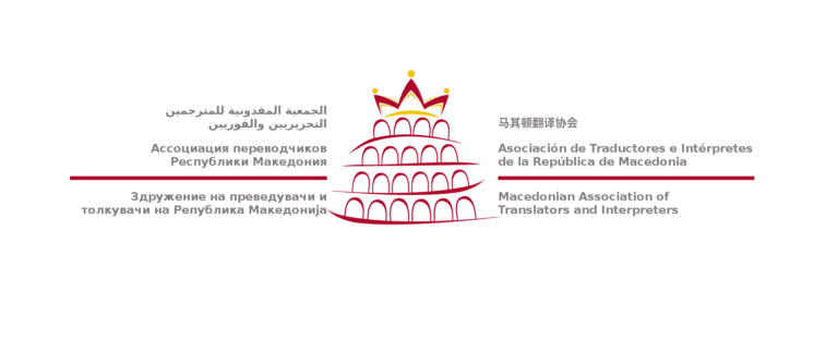 ЗПРМ – официјална реакција за употребата на македонскиот јазик