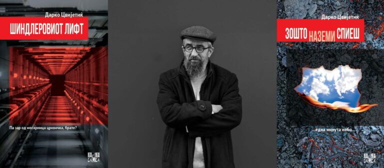 Промотивни македонски изданија на романите на Дарко Цвијетиќ од „Или-Или“.