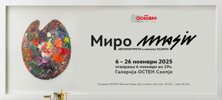 Миро Масин изложба „Автопортрети и неколку палети“ во галерија ОСТЕН
