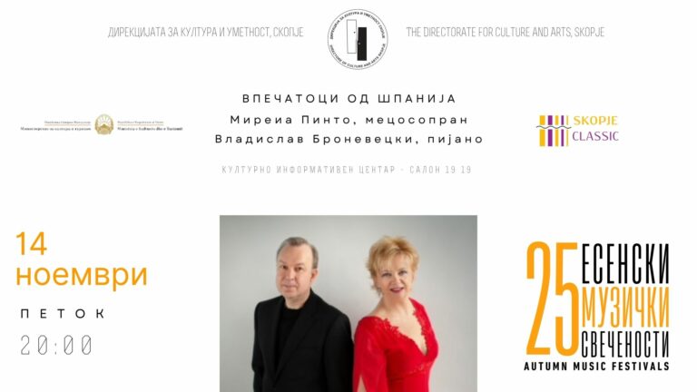 Миреа Пинто и Владислав Броневецки – камерен концерт „Впечатоци од Шпанија“ во Скопје