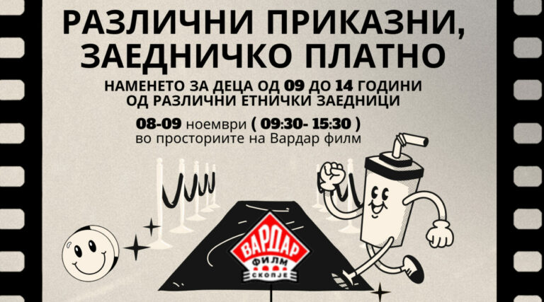 Деца снимаат краток филм со камера на филмска работилница