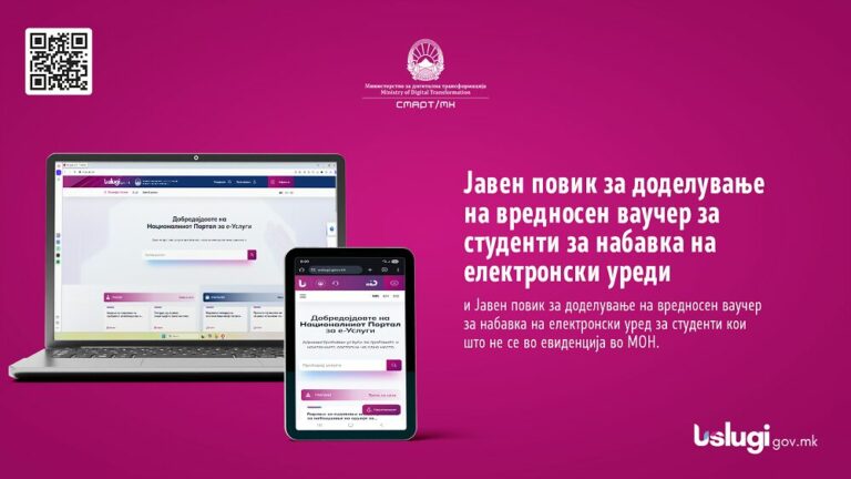 Повик за студентски ваучер