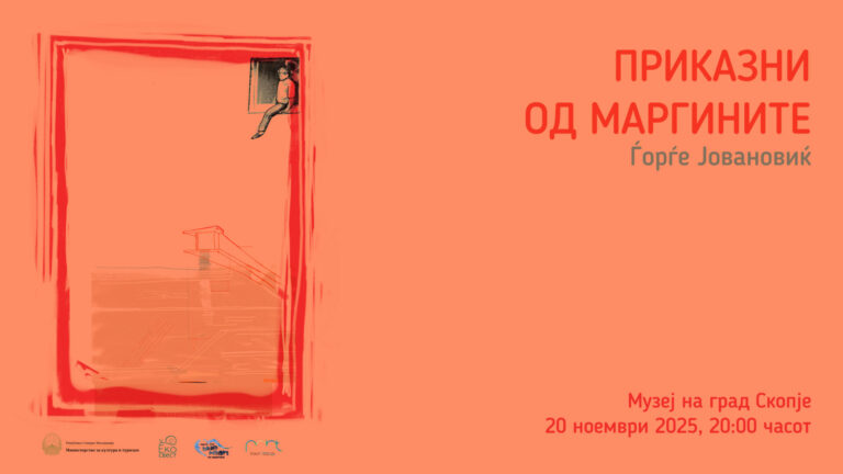 Интерактивна уметничка инсталација од изложбата „Приказни од маргините“ во Музеј на град Скопје