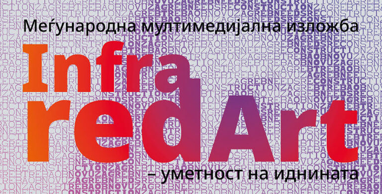 постер од изложба