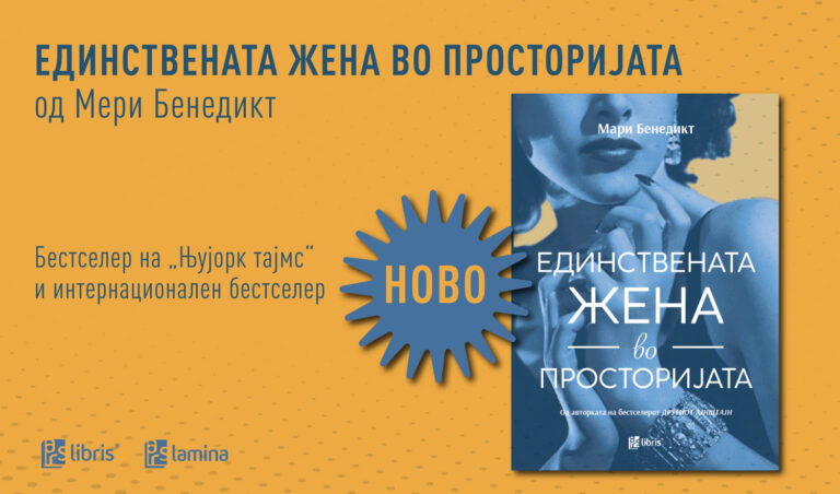 Единствената жена во просторијата – приказната за Хеди Ламар