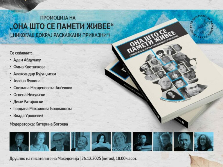 Постер од промоција