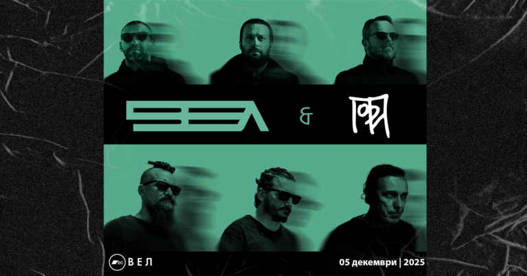 VEL и Горан Трајкоски – ГОТРА настап во Прилеп во рамки на независната културна сцена