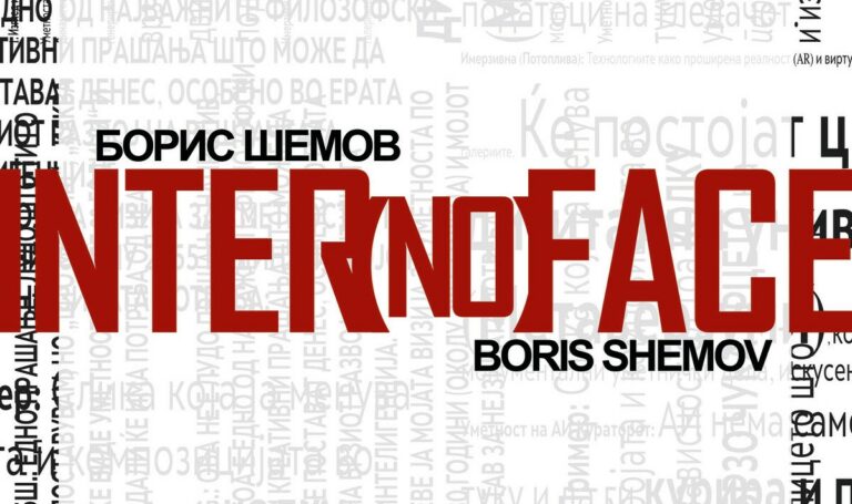 Постер Борис Шемов