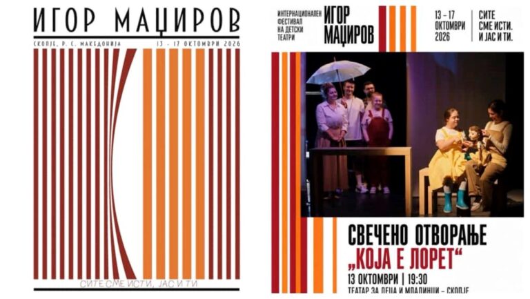 Плакат на фестивалот Игор Маџиров